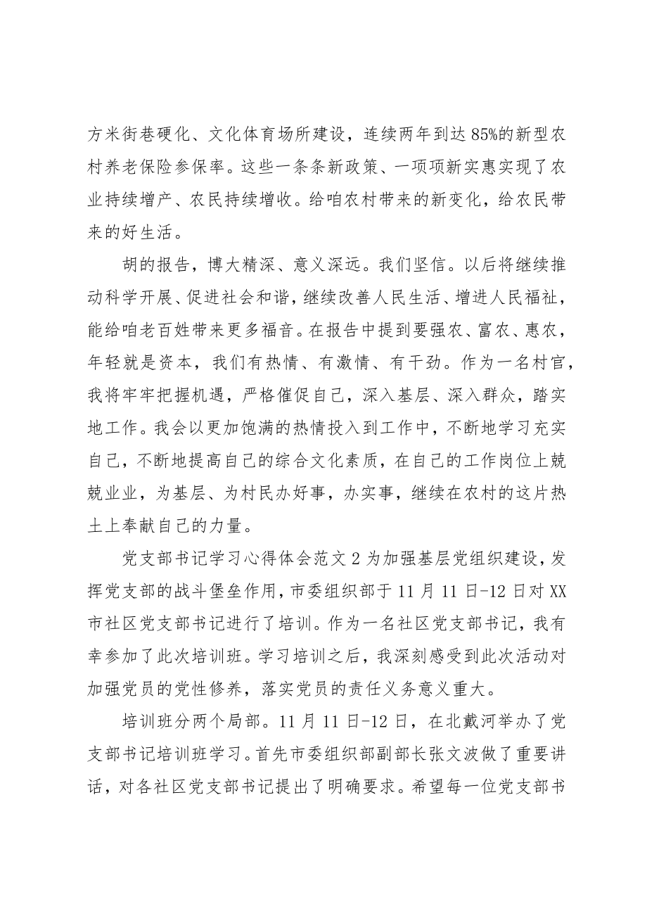 2023年党支部书记学习心得体会3篇.docx_第3页