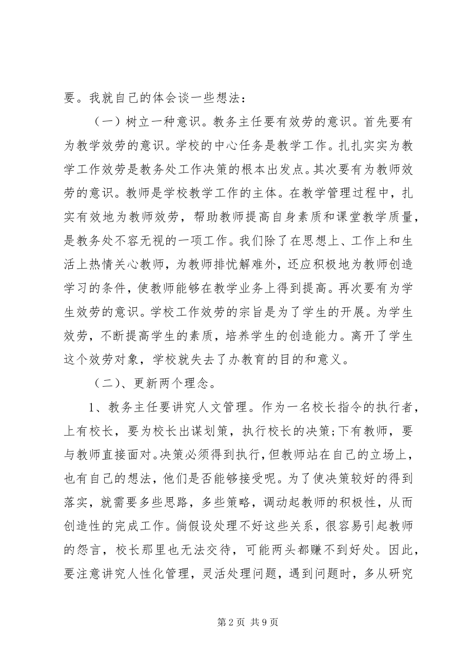 2023年教育科研培训心得副本.docx_第2页