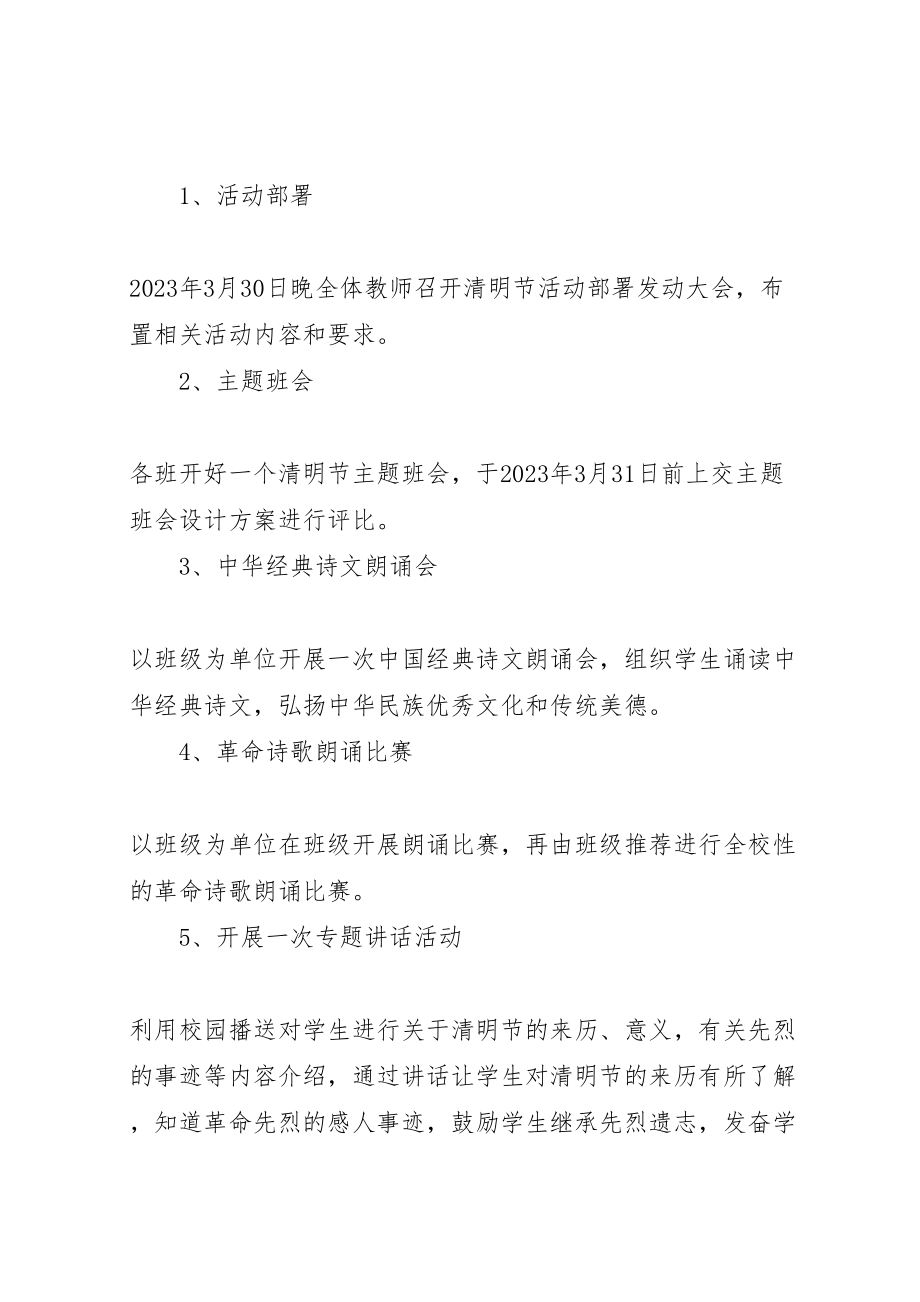 2023年学校清明节教育活动方案.doc_第2页