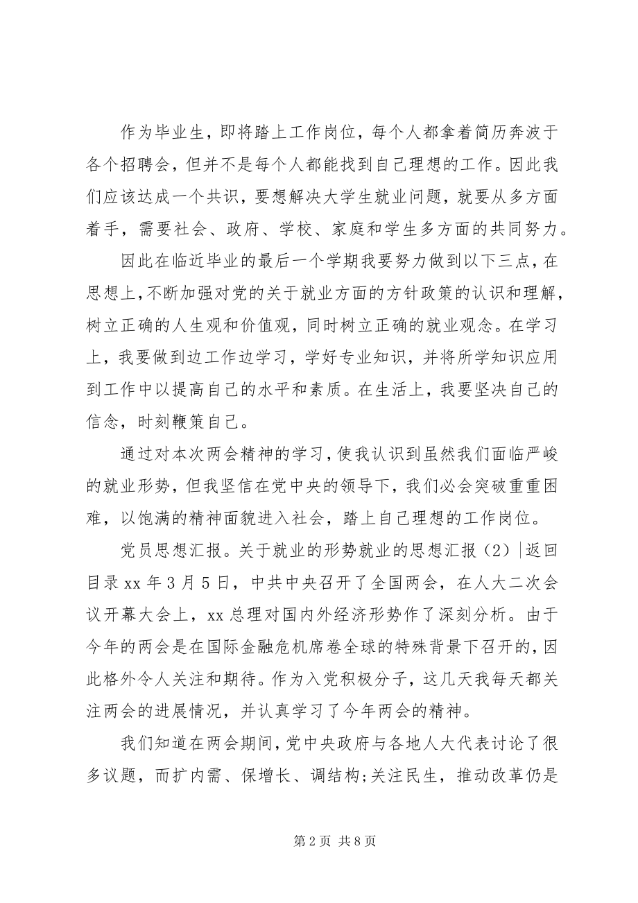 2023年就业的思想汇报4篇.docx_第2页