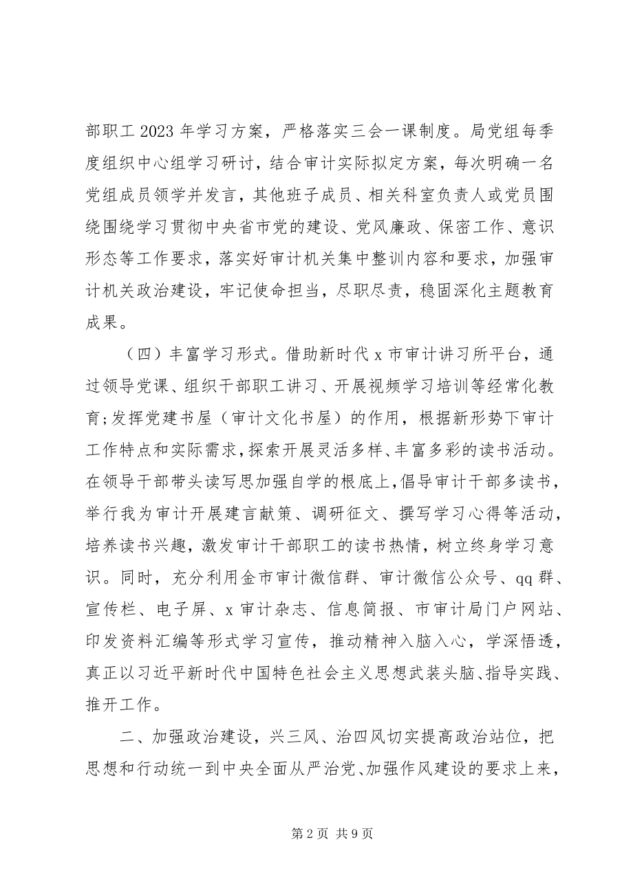 2023年全市审计机关党建工作总结.docx_第2页