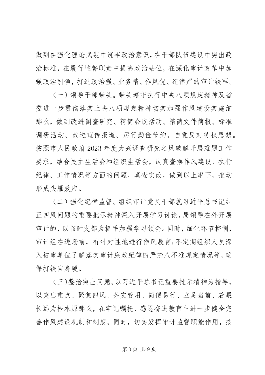 2023年全市审计机关党建工作总结.docx_第3页