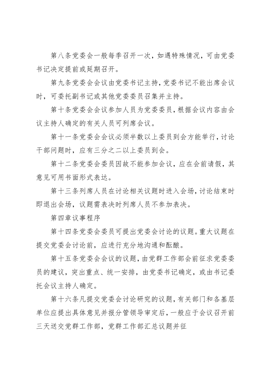 2023年党委会会议制度.docx_第2页