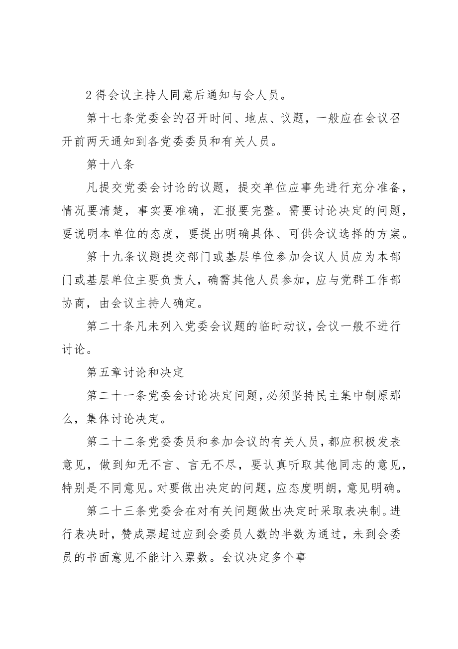 2023年党委会会议制度.docx_第3页