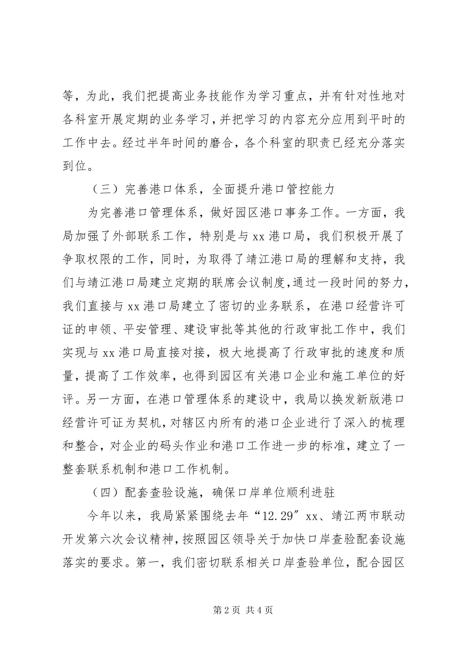 2023年港口事务局年度工作总结2.docx_第2页