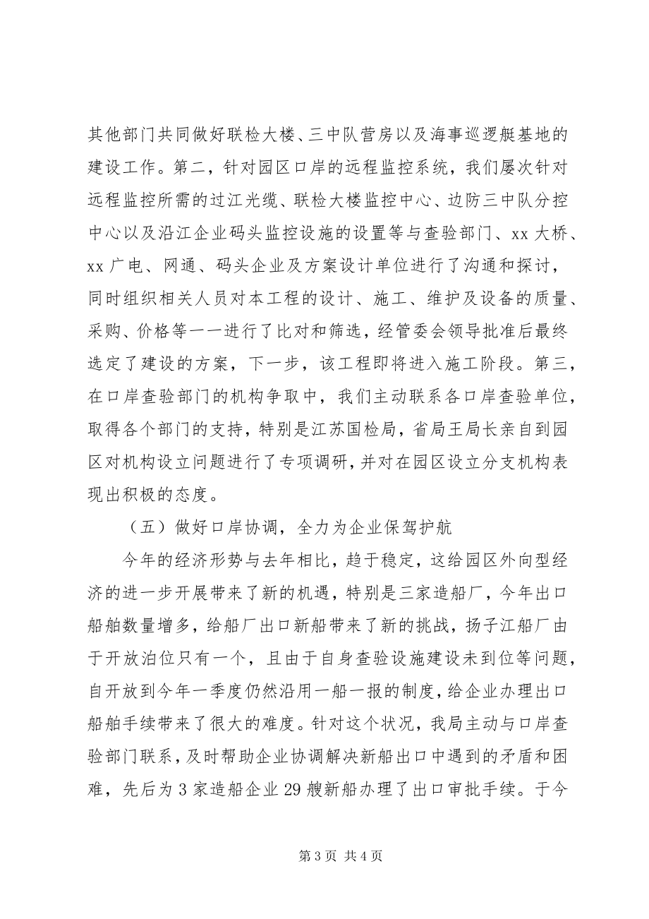 2023年港口事务局年度工作总结2.docx_第3页