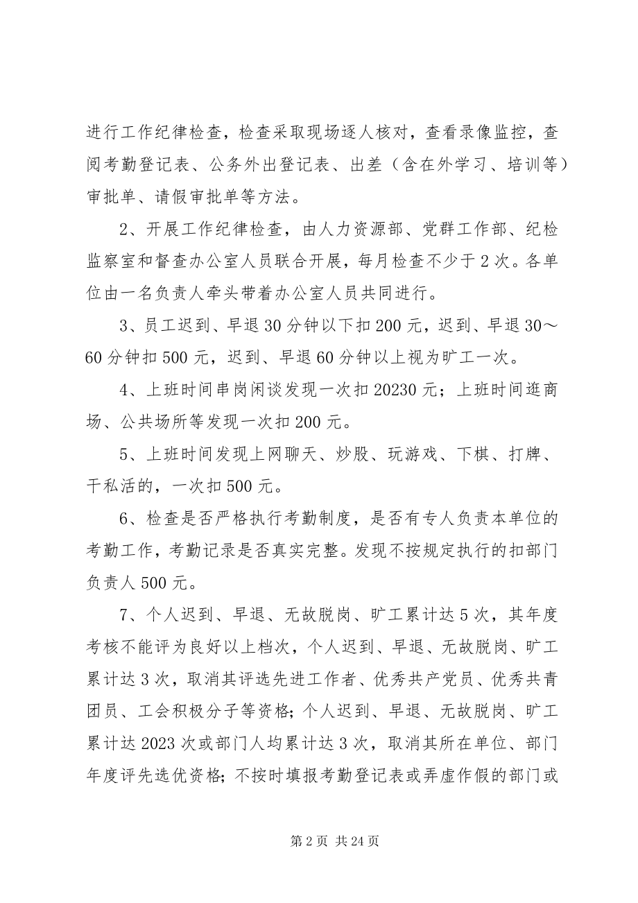 2023年机关工作纪律管理细则.docx_第2页