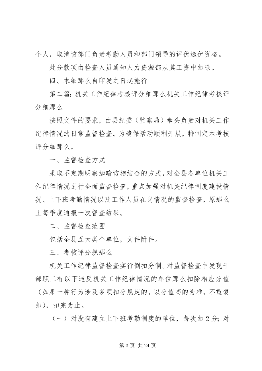 2023年机关工作纪律管理细则.docx_第3页