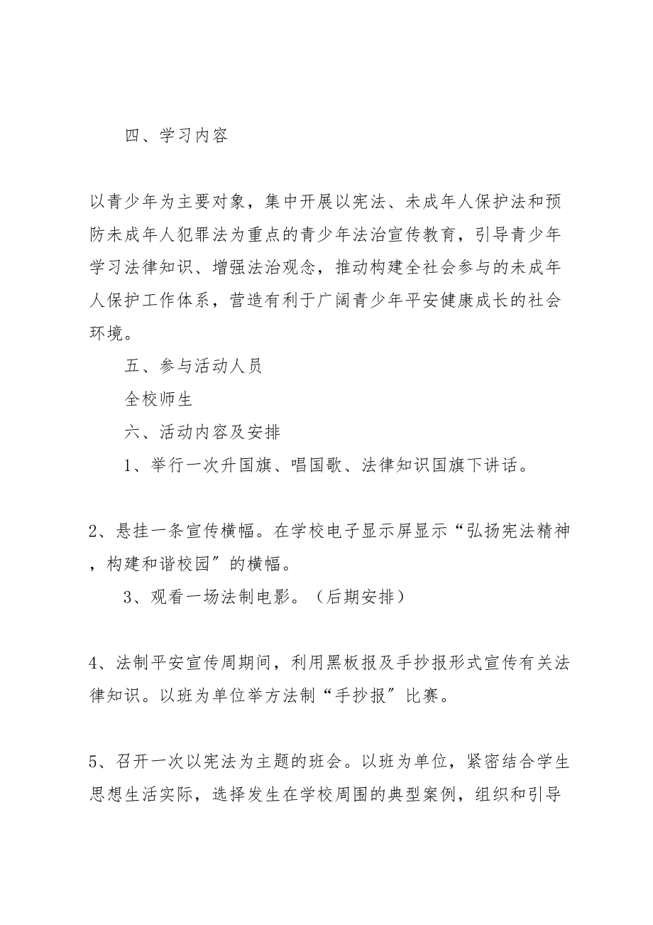 2023年法制宣传周活动方案 .doc_第2页