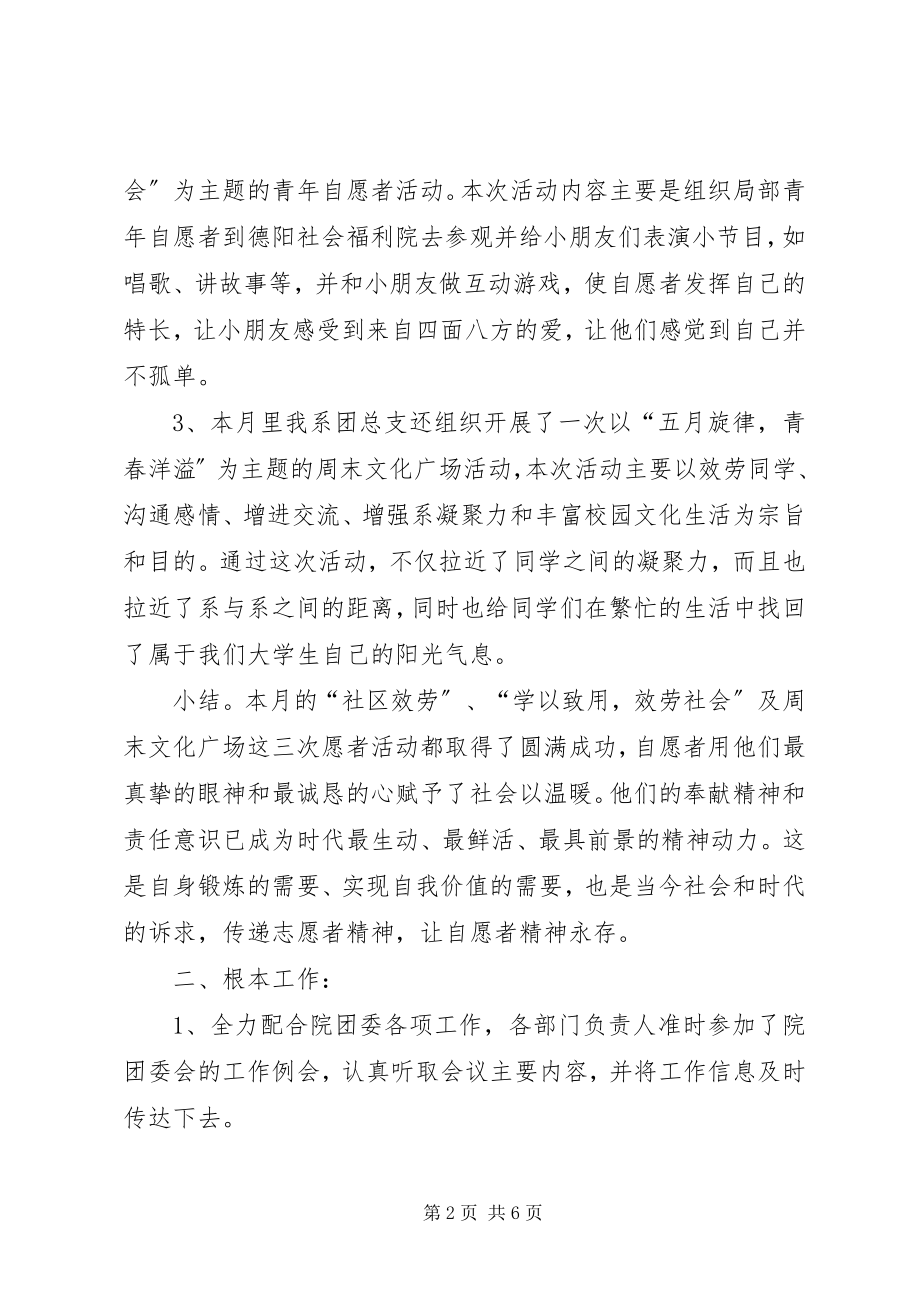 2023年经管系团总支5月工作总结.docx_第2页