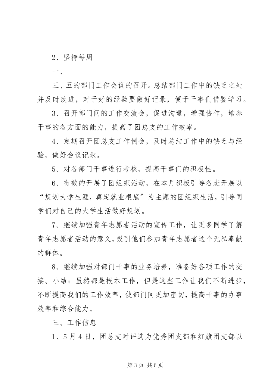 2023年经管系团总支5月工作总结.docx_第3页