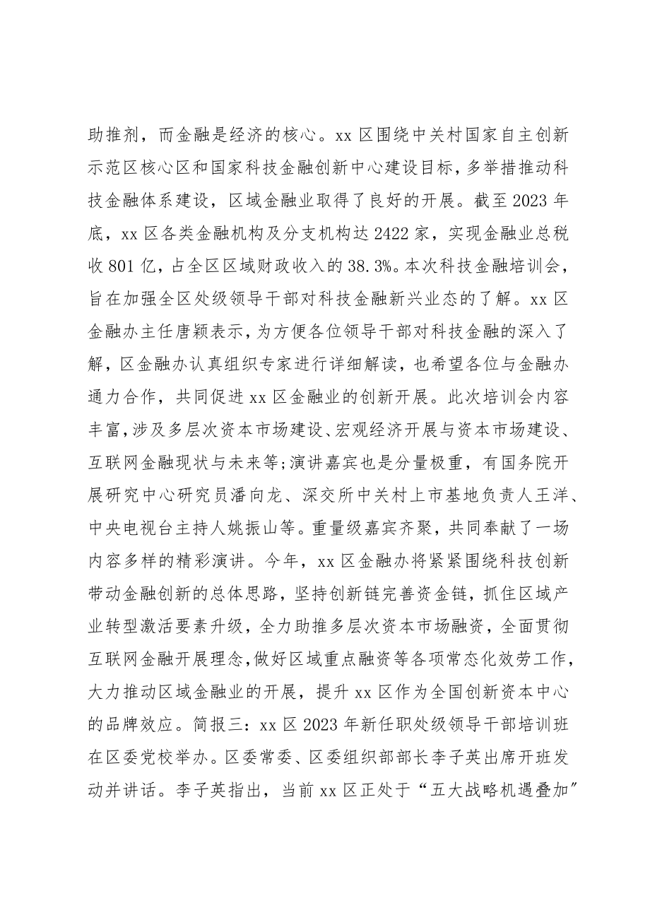 2023年处级领导干部培训会议简讯.docx_第2页