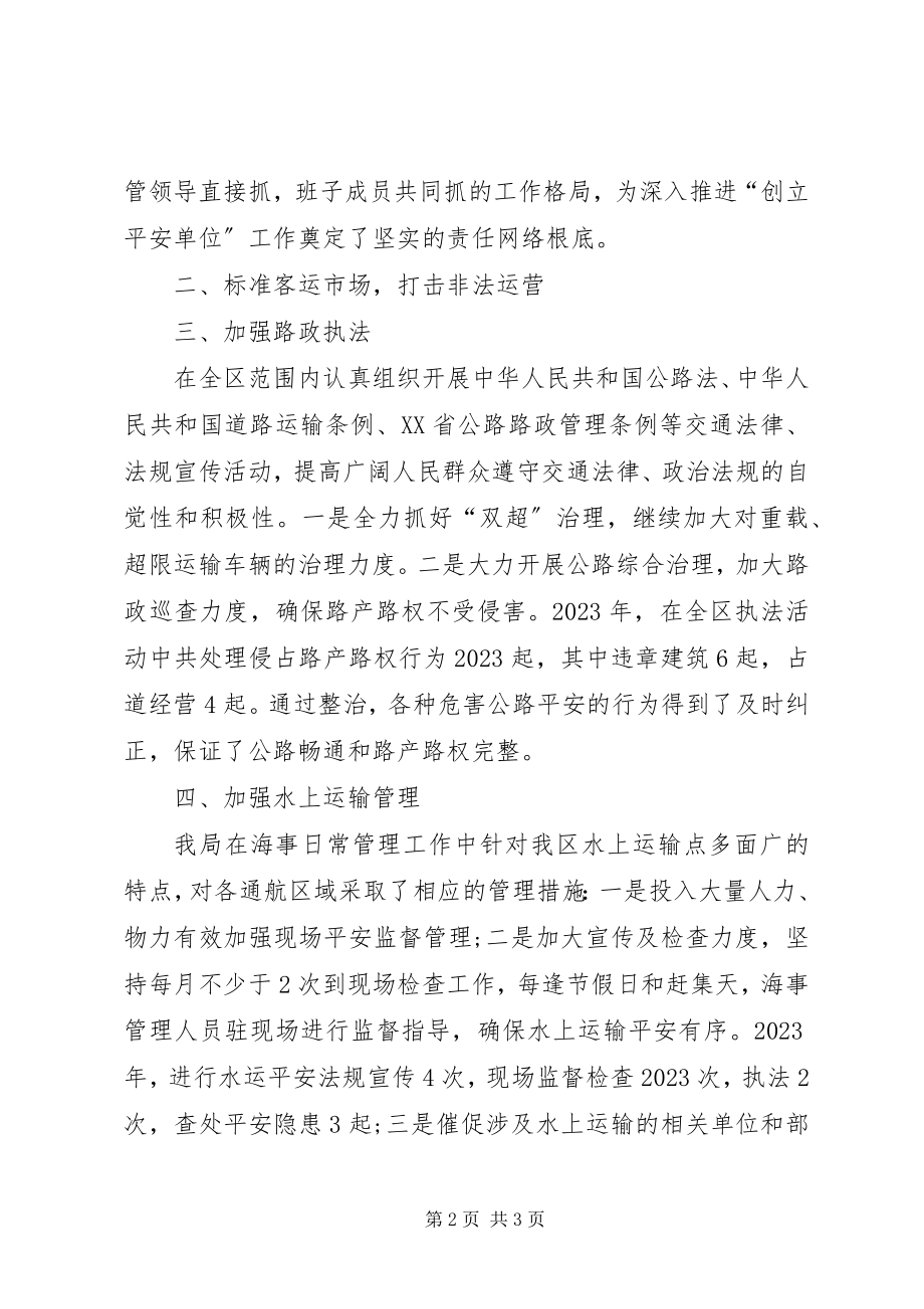 2023年交通局社会治安综合治理工作总结.docx_第2页