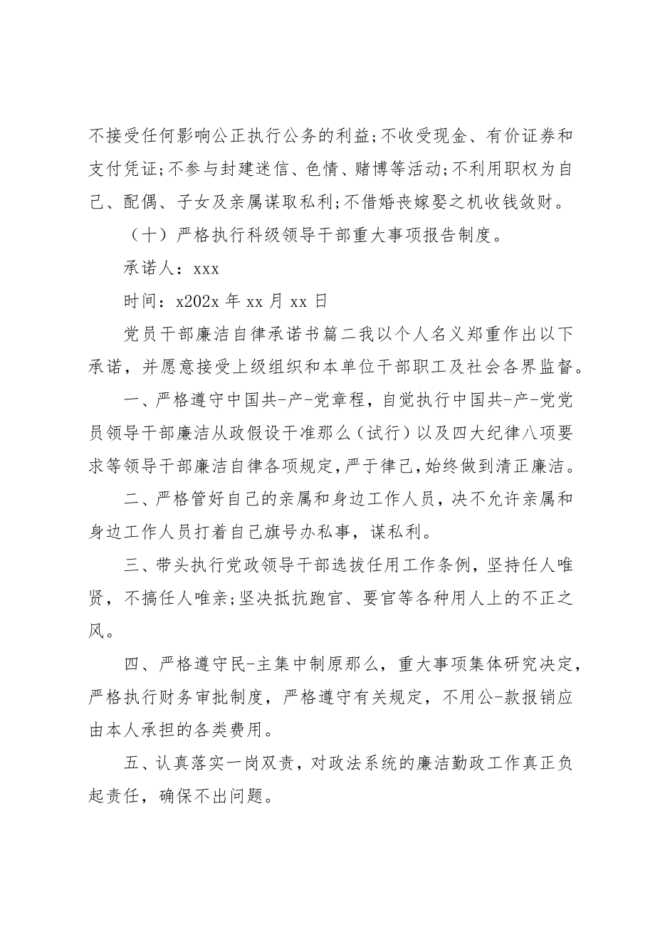 2023年党员领导干部廉洁自律承诺书.docx_第2页