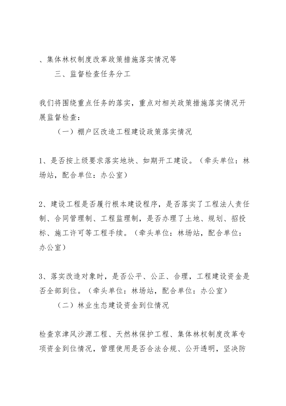 2023年林业局转变经济方式监查方案.doc_第2页