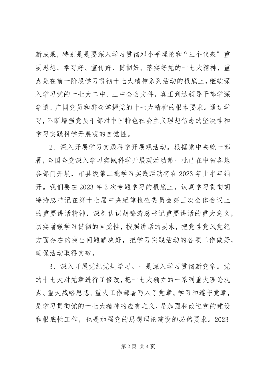 2023年机关党支部度党员干部理论学习计划.docx_第2页