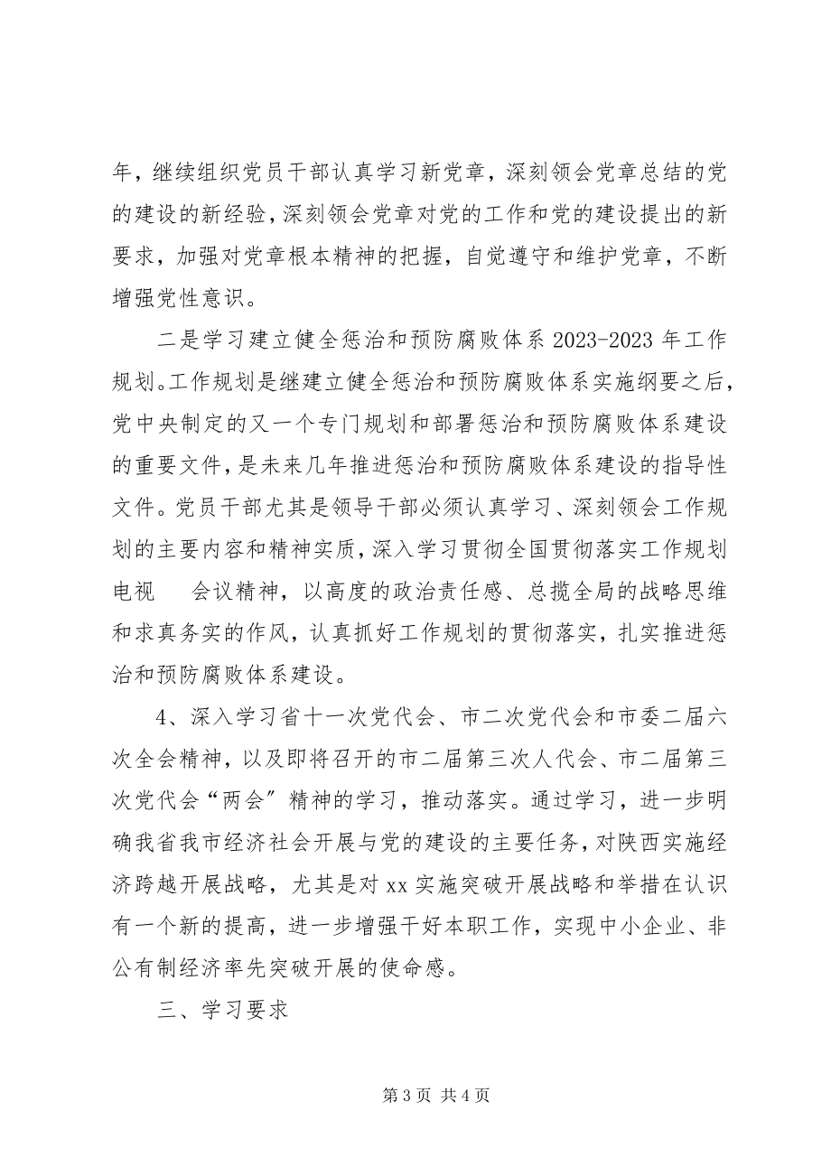 2023年机关党支部度党员干部理论学习计划.docx_第3页