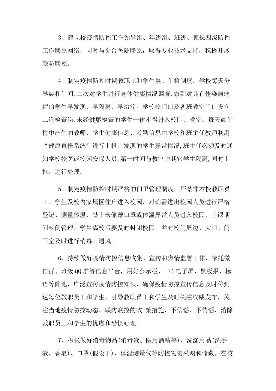 2023年合力学校新冠肺炎疫情防控方案.docx_第2页