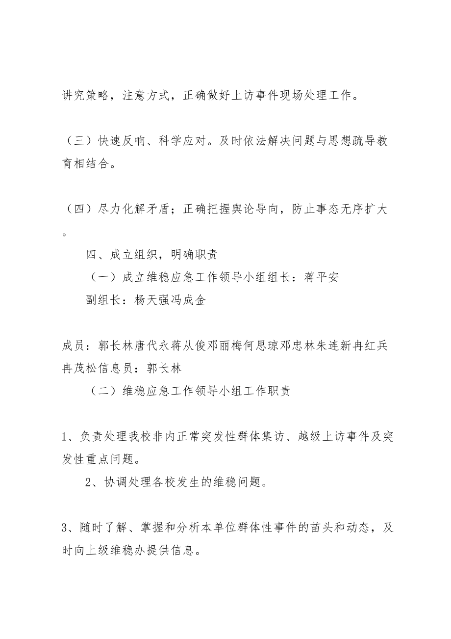 2023年关于十八大期间涉日维稳工作应急预案精选多篇 3.doc_第2页