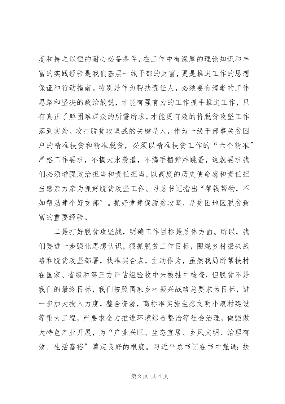 2023年扶贫领域作风问题大讨论活动个人心得体会.docx_第2页