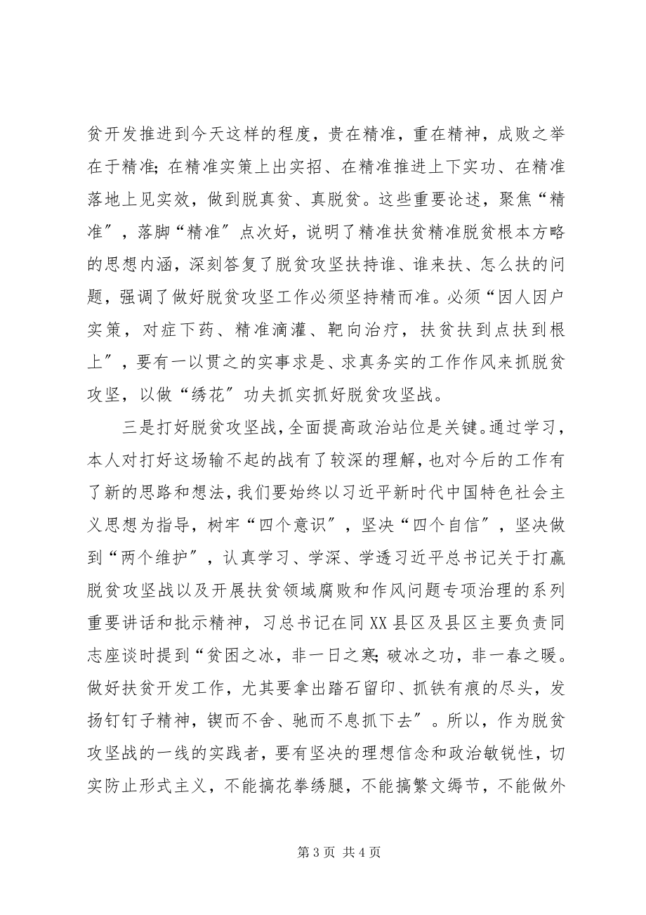 2023年扶贫领域作风问题大讨论活动个人心得体会.docx_第3页