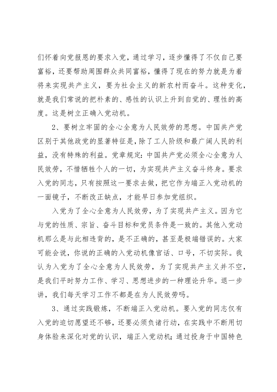 2023年党校提高班结业心得体会.docx_第2页