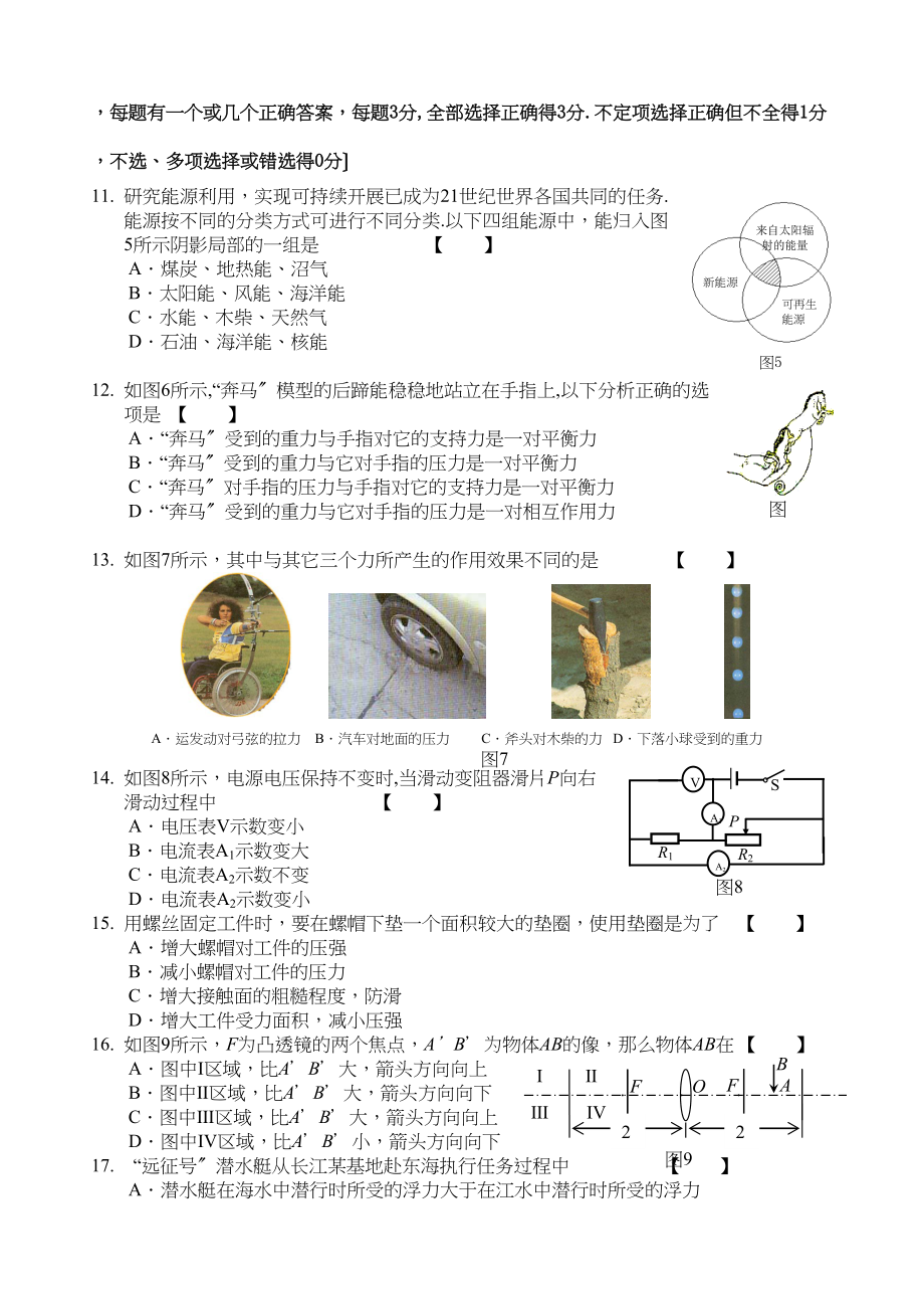 2023年江西省基础教育课改实验区年中等学校招生考试初中物理.docx_第3页