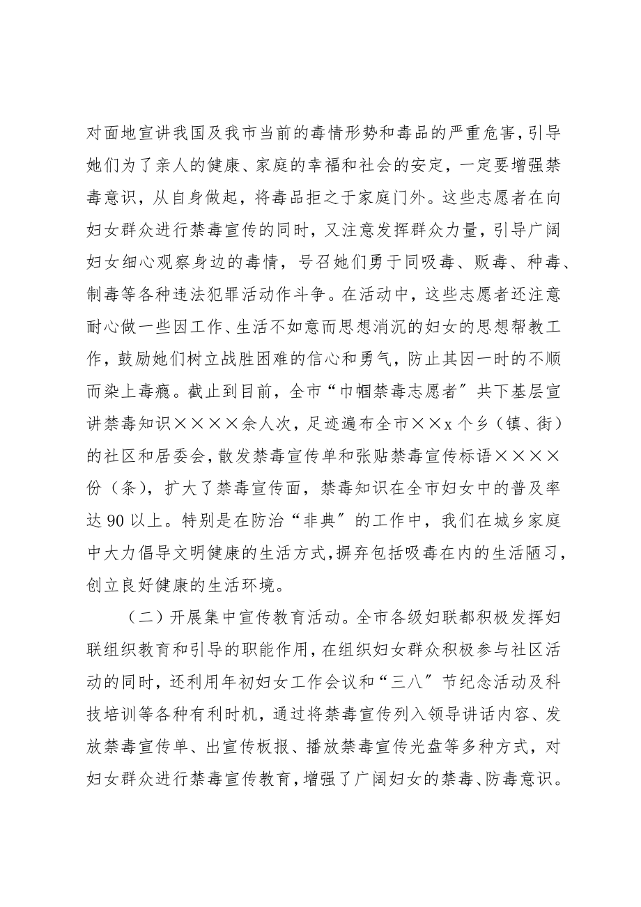 2023年充分发挥妇女组织优势积极开展拒毒防毒教育活动.docx_第3页