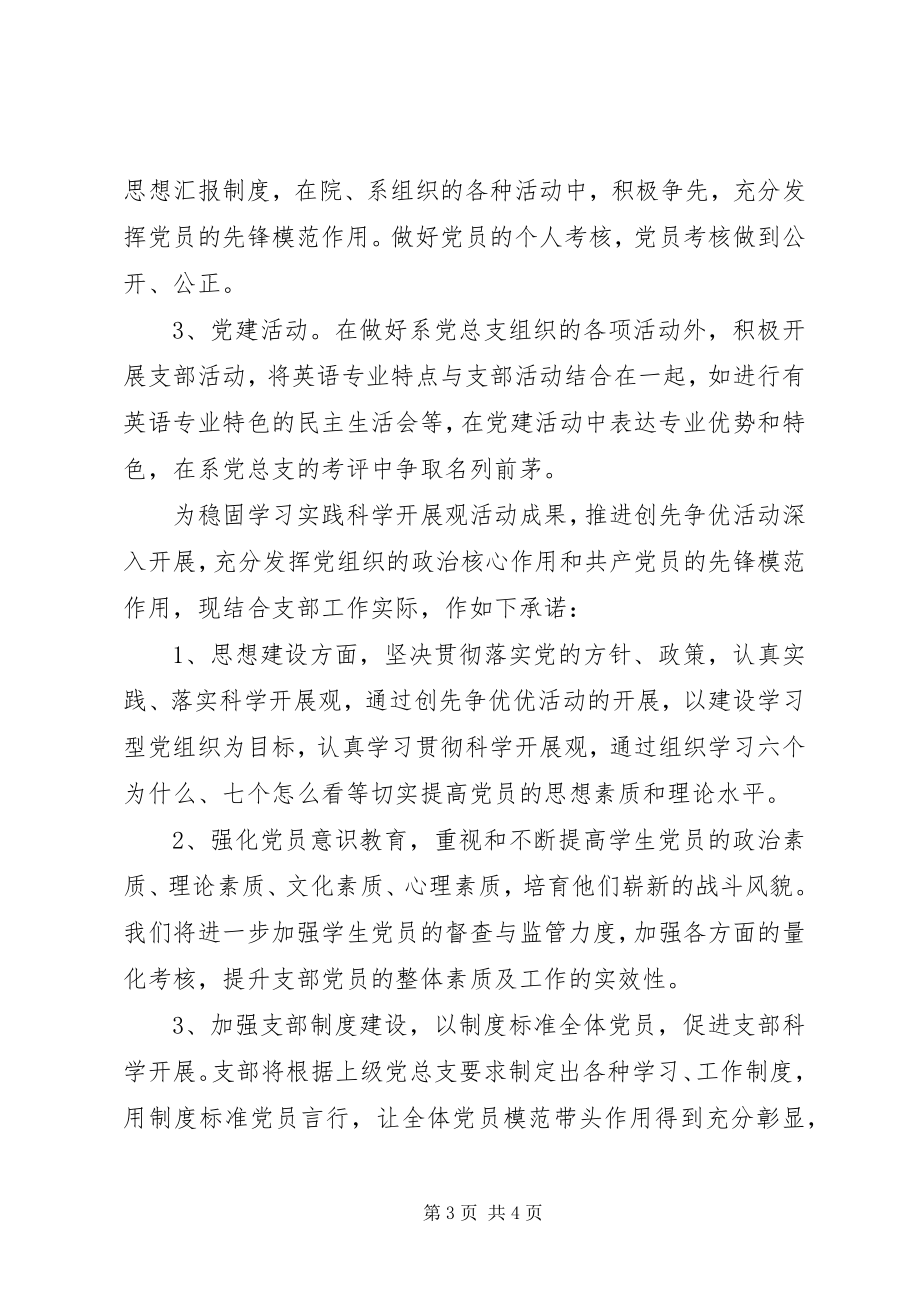 2023年支部创先争优承诺书2.docx_第3页