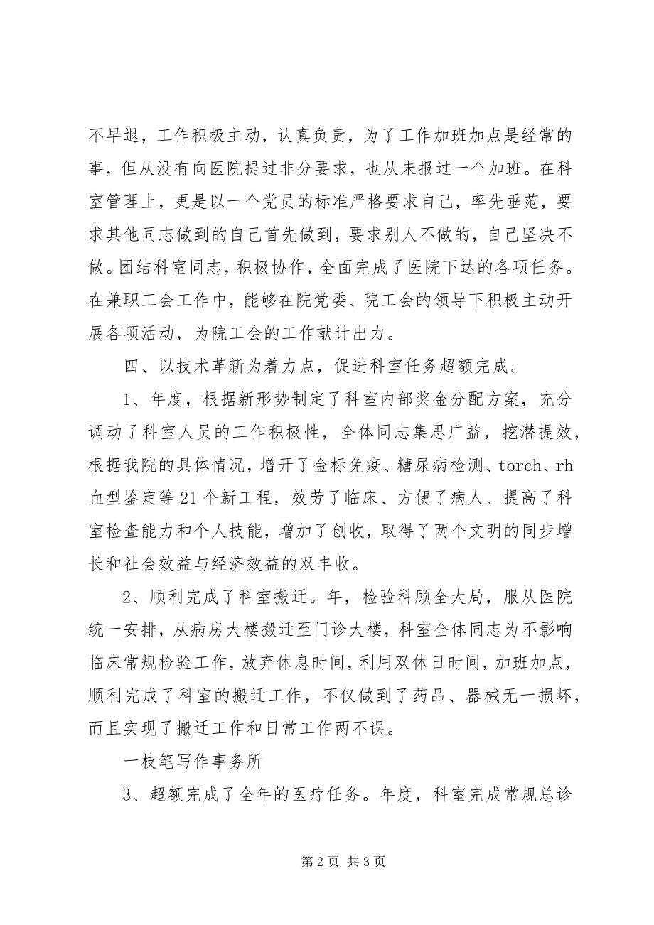 2023年医院科长年末工作汇报.docx_第2页