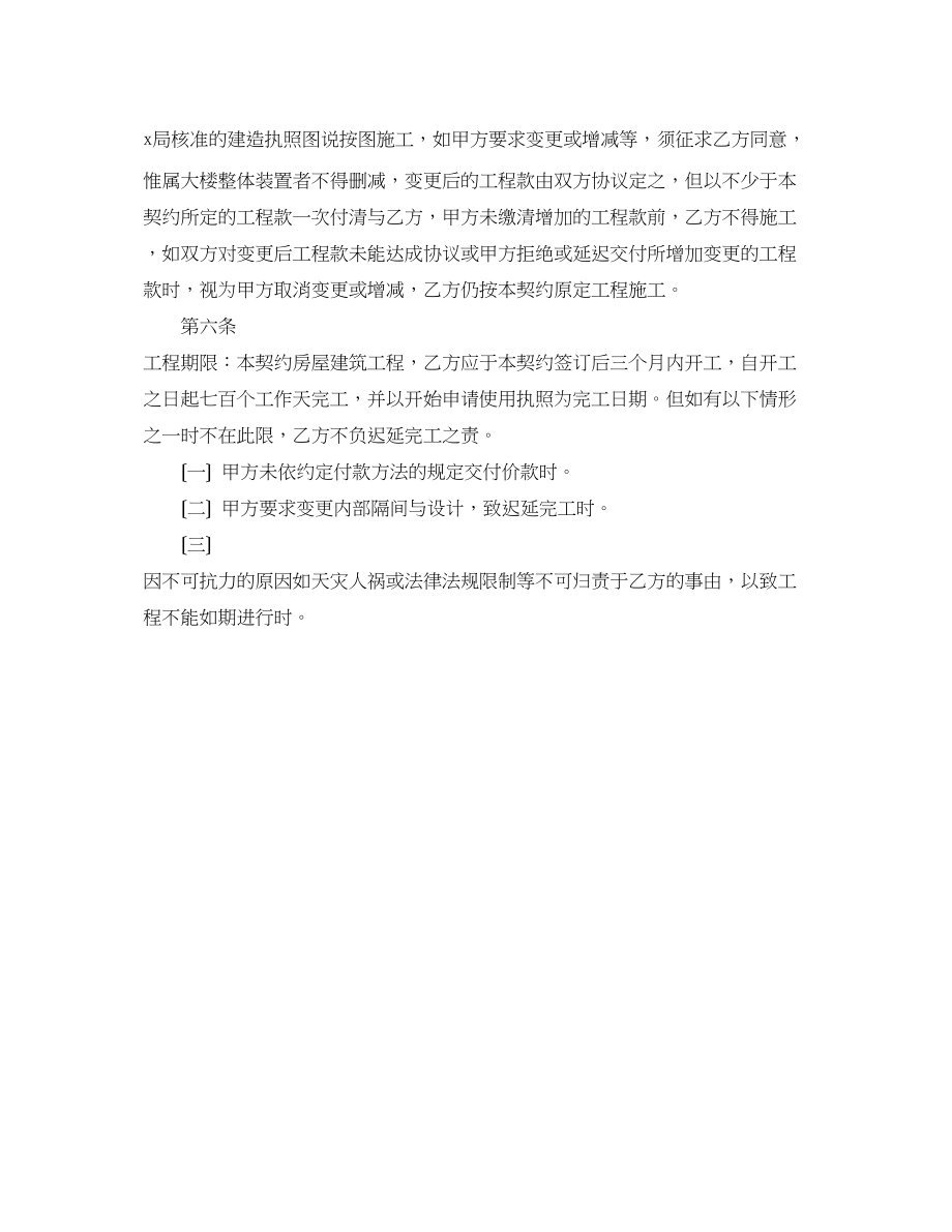 2023年房屋委建契约书.docx_第2页