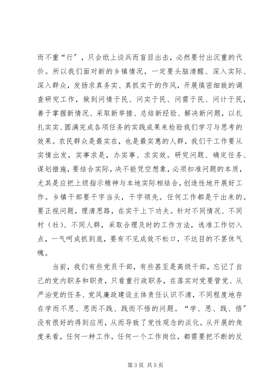 2023年学思践悟心得5篇.docx_第3页