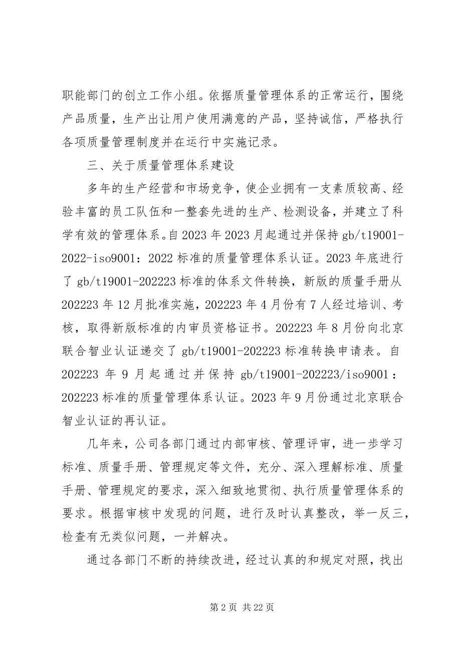 2023年放心消费创建诚信品牌企业的汇报.docx_第2页