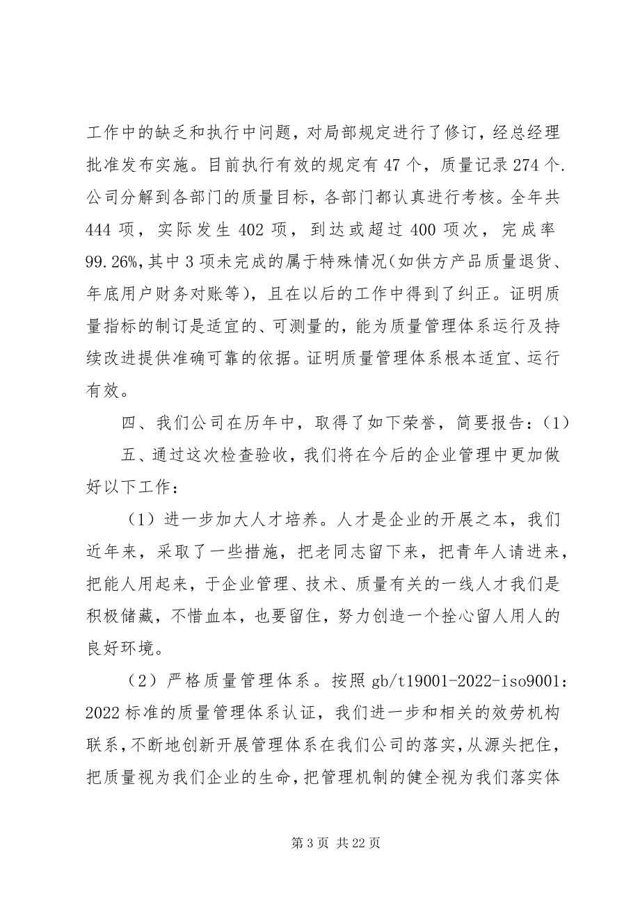 2023年放心消费创建诚信品牌企业的汇报.docx_第3页