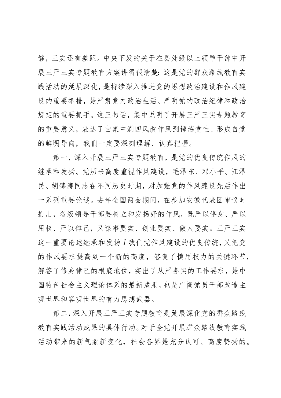 2023年党课领导致辞3篇.docx_第2页