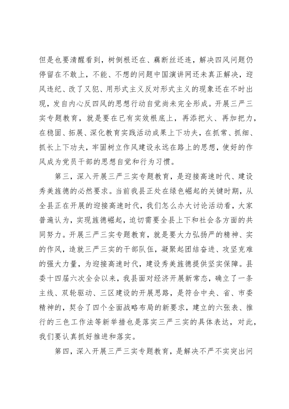 2023年党课领导致辞3篇.docx_第3页