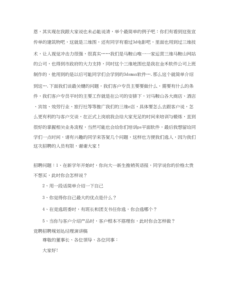 2023年招聘演讲稿3篇.docx_第2页