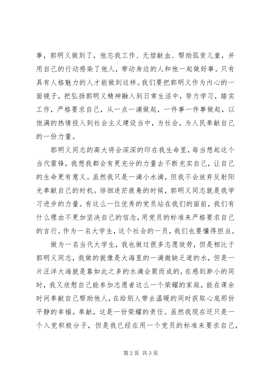 2023年学习光辉事迹思想汇报.docx_第2页