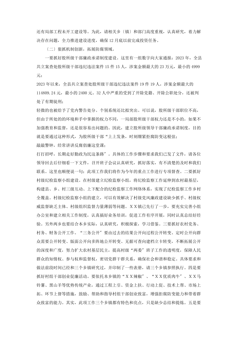 2023年县纪委监察分局度廉政工作汇报纪检干部个人总结.docx_第3页