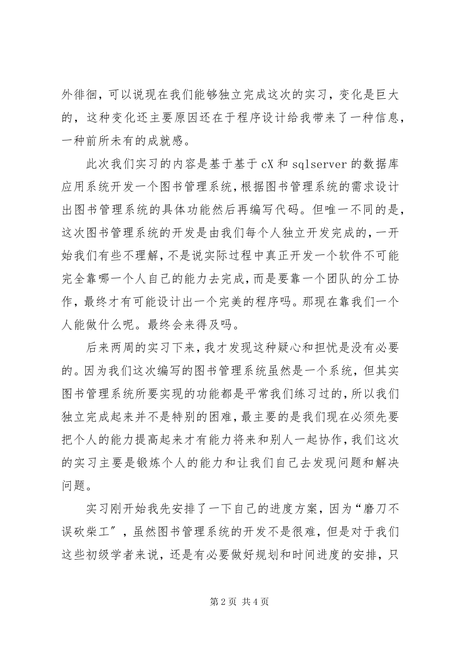 2023年图书管理系统小结.docx_第2页