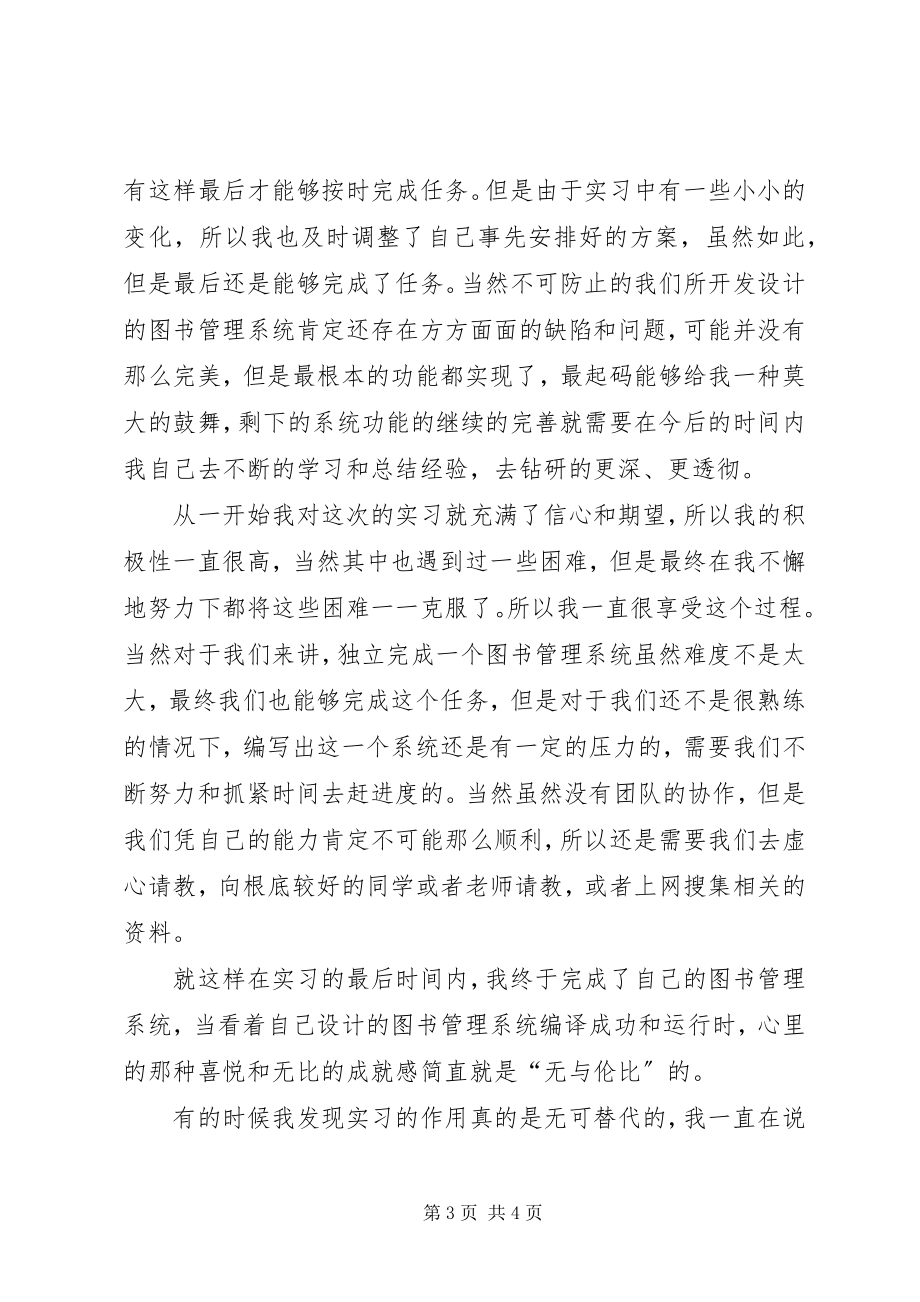 2023年图书管理系统小结.docx_第3页