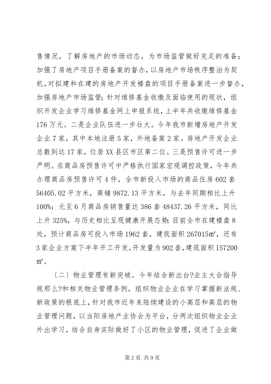 2023年房管局上半年工作总结.docx_第2页