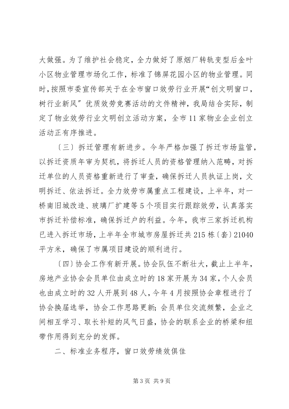 2023年房管局上半年工作总结.docx_第3页