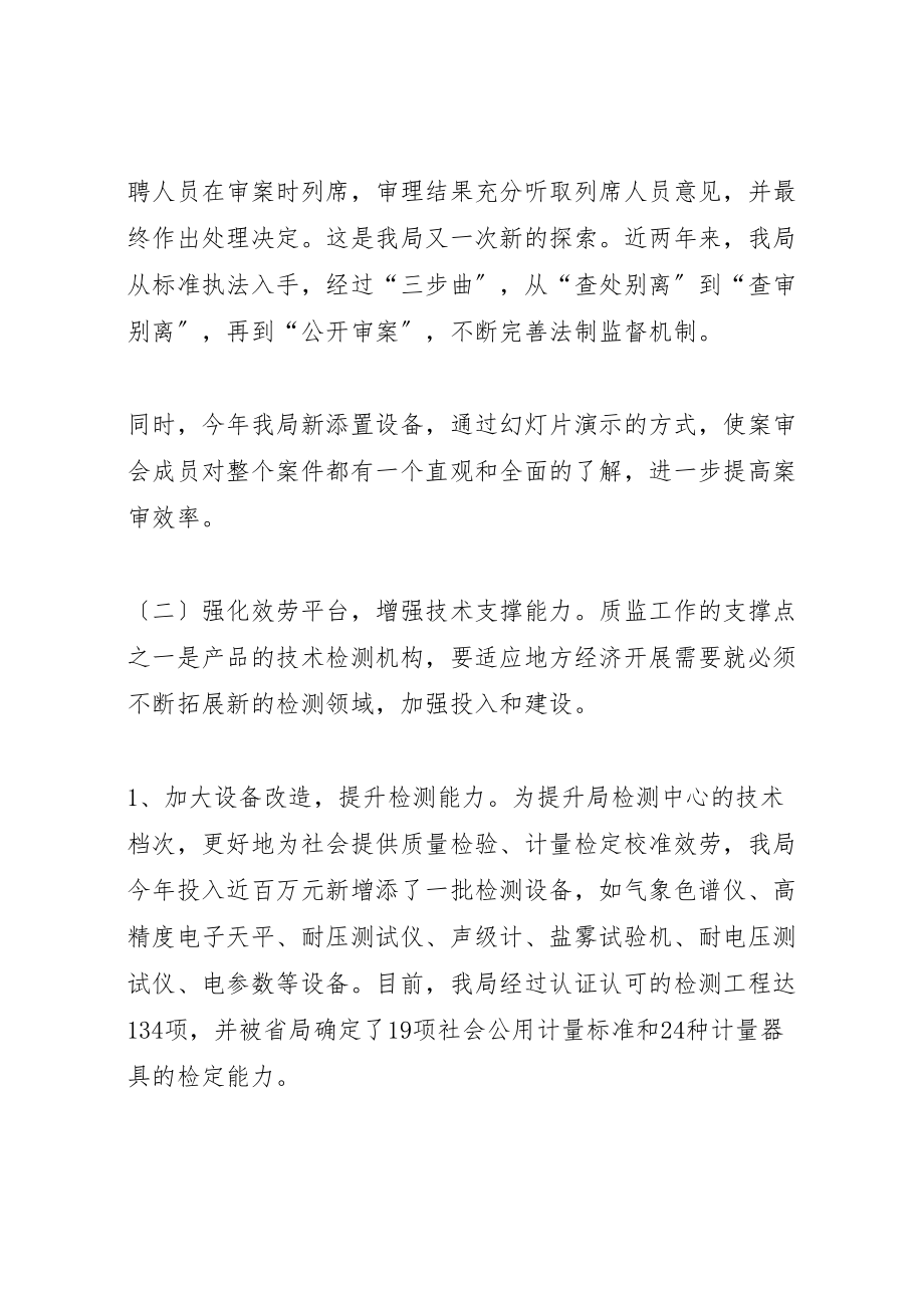 2023年事业单位工作总结及思路参考7则.doc_第2页