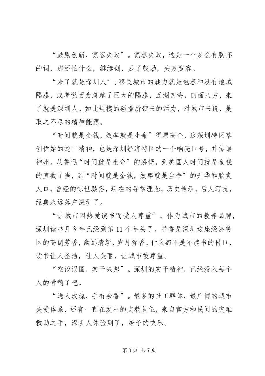 2023年思想观念大检查心得体会.docx_第3页