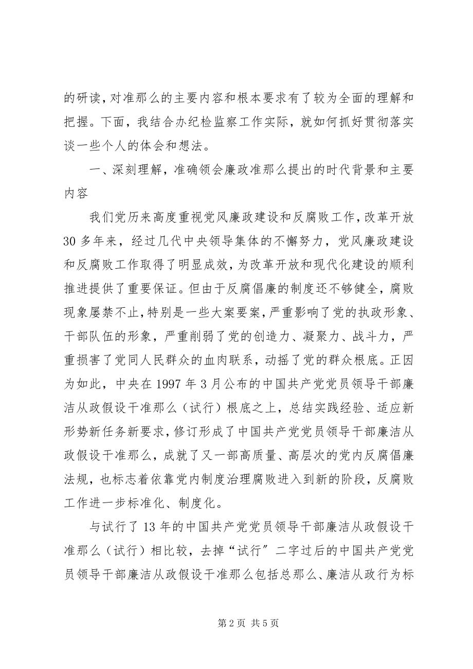 2023年扶贫办贯彻廉政准则心得体会.docx_第2页