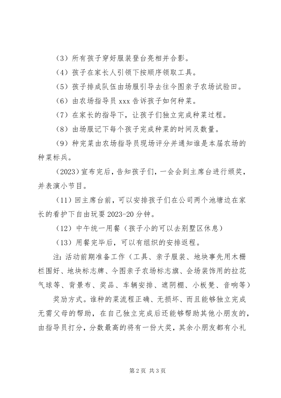 2023年公司八周年庆活动方案初稿.docx_第2页