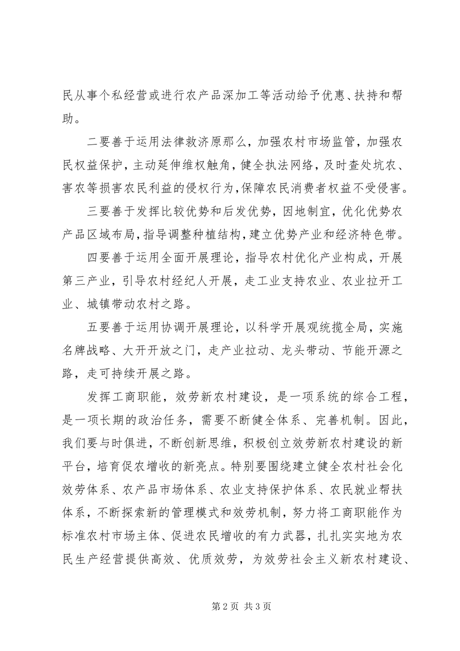 2023年发挥工商职能找准服务新农村建设的切入点.docx_第2页