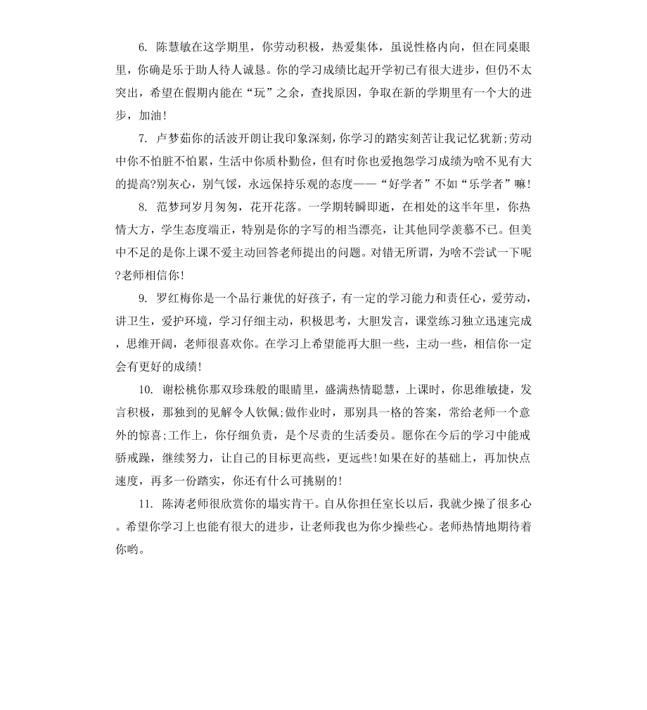 初中八年级学生学期末评语.docx_第2页