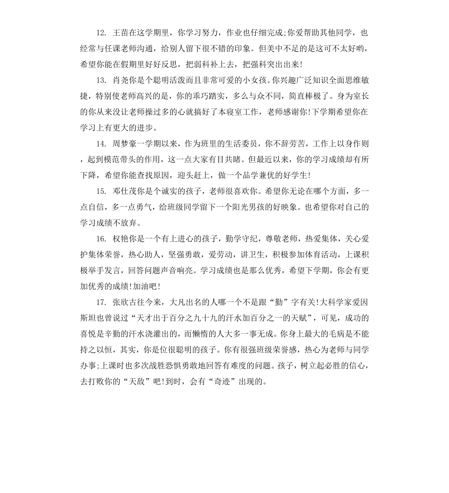 初中八年级学生学期末评语.docx_第3页